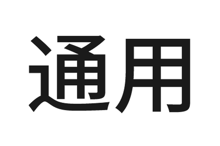 品牌38